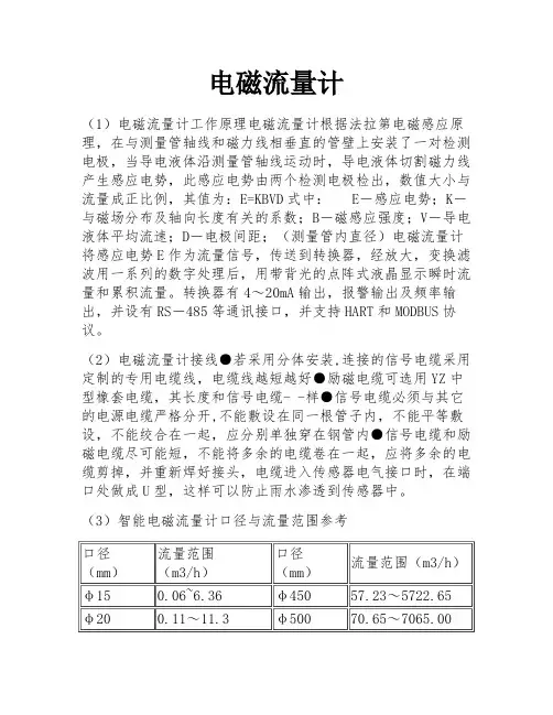 电磁流量计