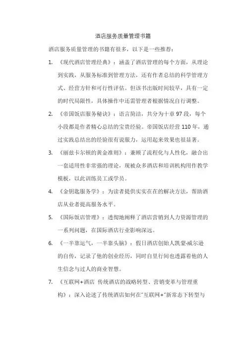 酒店服务质量管理书籍