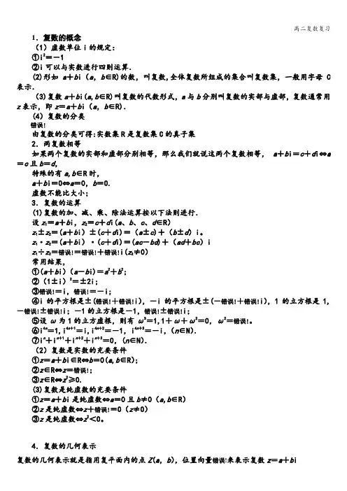 高二复数复习