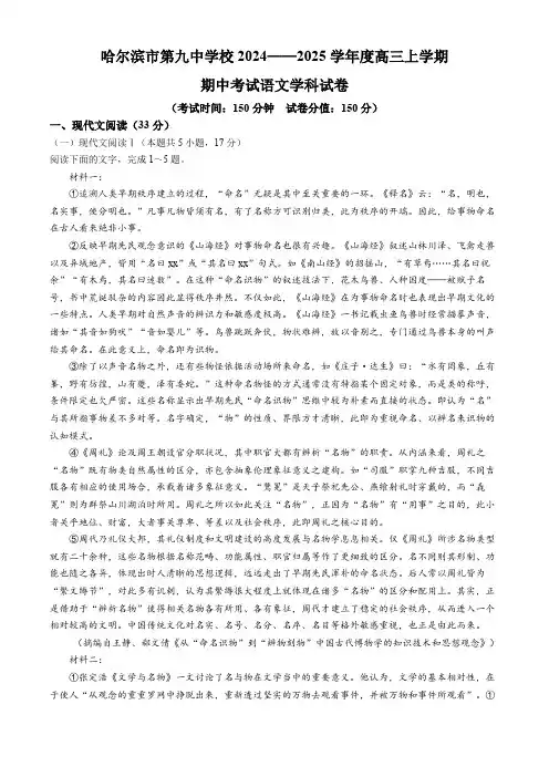 黑龙江省哈尔滨市第九中学校2024-2025学年高三上学期期中考试语文试卷(含答案)