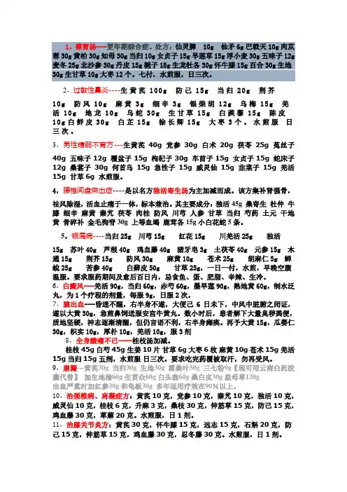 高效处方