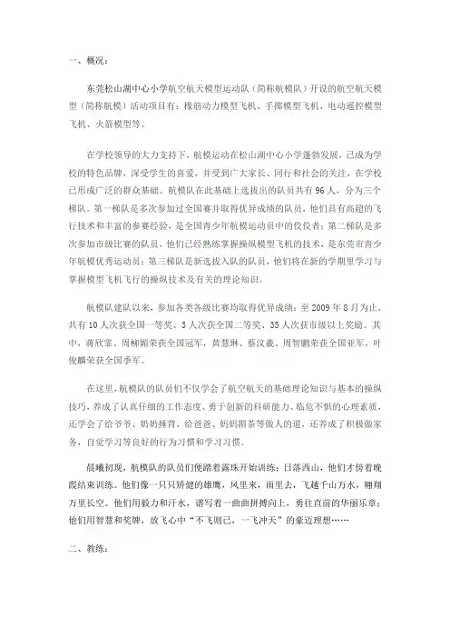 航模简介
