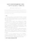 旧城区单元控制性详细规划编制问题与对策探讨——以南宁市中心城区友爱片区三个管理单元为例