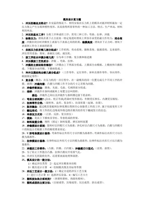 模具设计复习题汇总