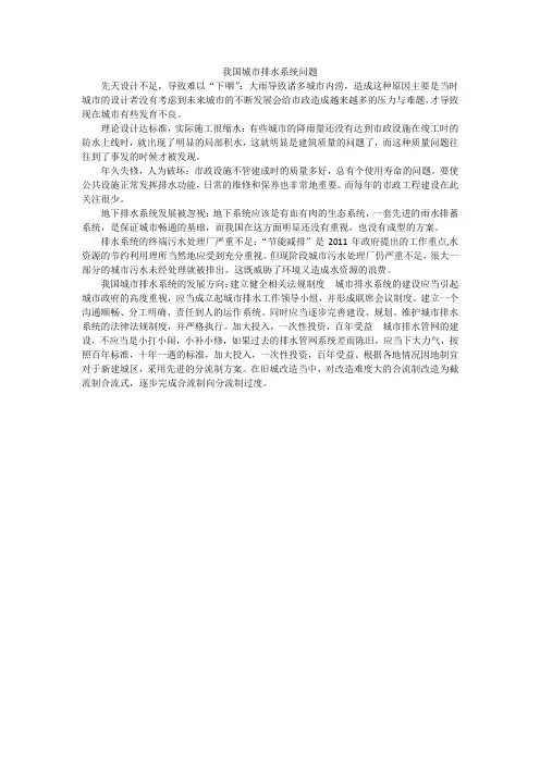 我国城市排水系统问题