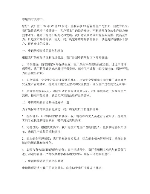 工厂资质增项申请书模板