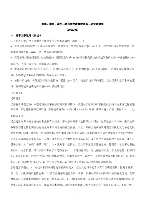 浙江省丽水、衢州、湖州三地市2019届高三教学质量检测语文试题 含解析