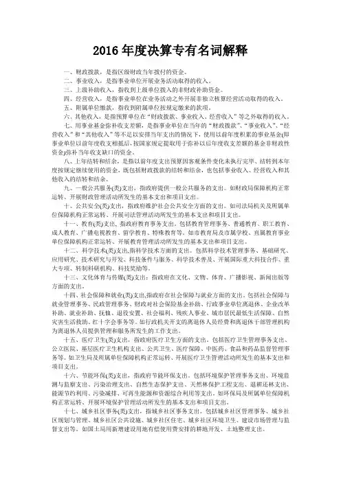 2016年度决算专有名词解释