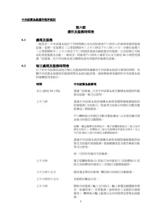 中央结算系统运作程序规则
