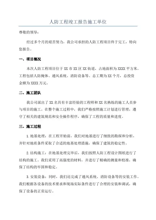 人防工程竣工报告施工单位