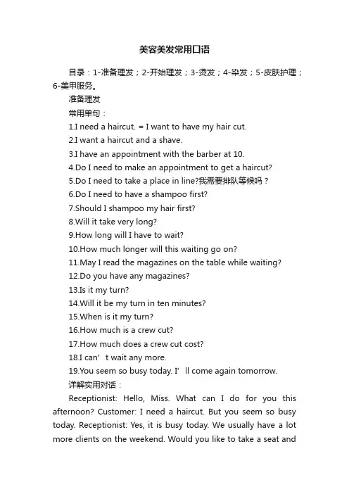 美容美发常用口语