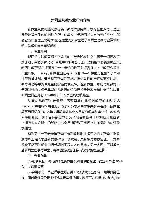 新西兰幼教专业详细介绍