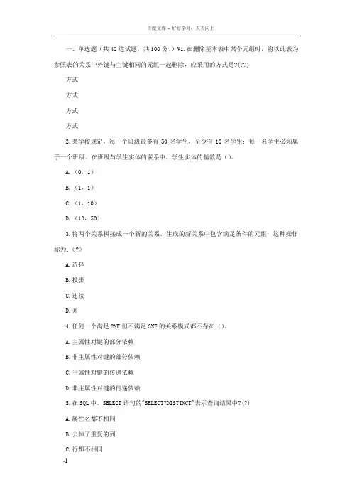 天大17春秋数据库原理在线作业二
