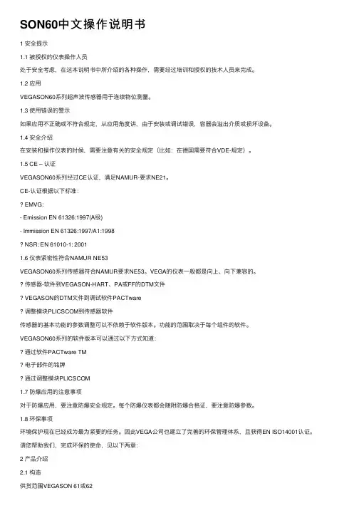 SON60中文操作说明书