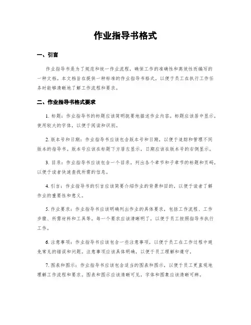 作业指导书格式