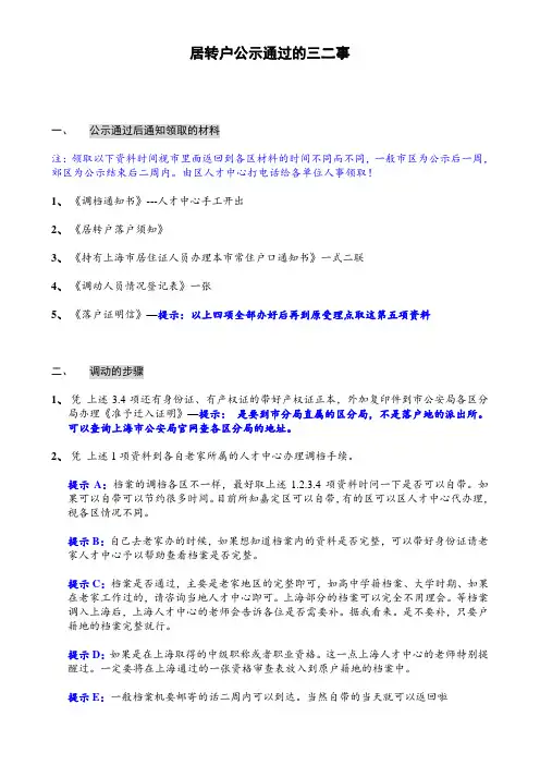 居转户公示通过的三二事