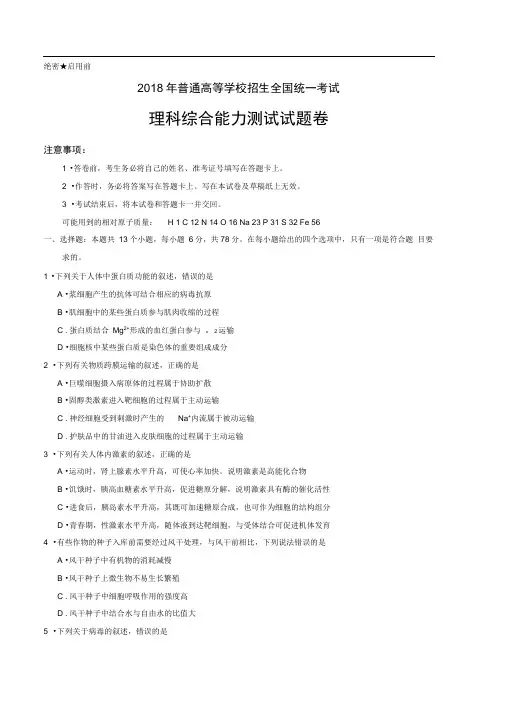 2018年全国卷Ⅱ理综高考试题含答案(Word精校版).doc