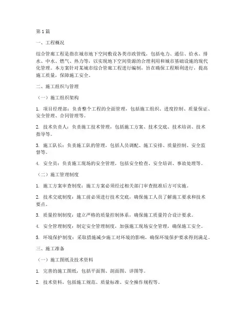 综合管廊工程施工方案(3篇)