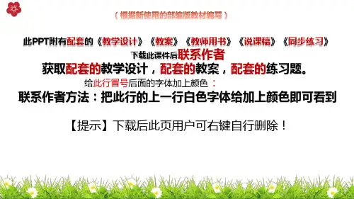 小学新版语文一年级下册12 古诗二首(配套课件)