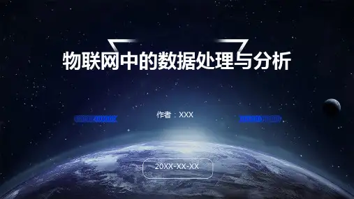 物联网中的数据处理与分析