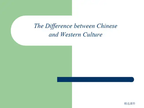 中西文化差异英文PPT演示课件.ppt