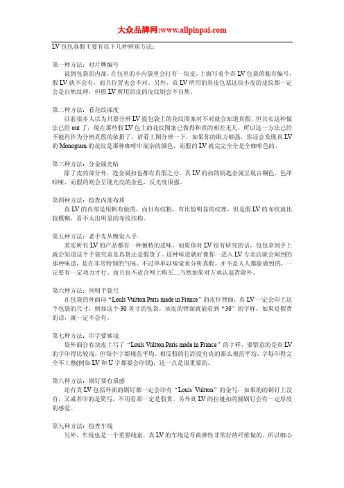 LV包包真假辨别方法__LV真假辨别
