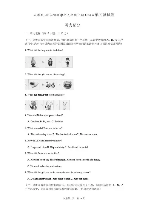 人教版2019-2020学年九年级英语上册Unit 4单元测试题(含答案)