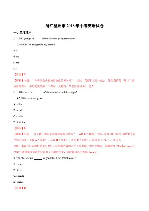 【中考2018真题】【英语】浙江省温州市2018年中考英语试卷(Word版,有答案)(解析版)