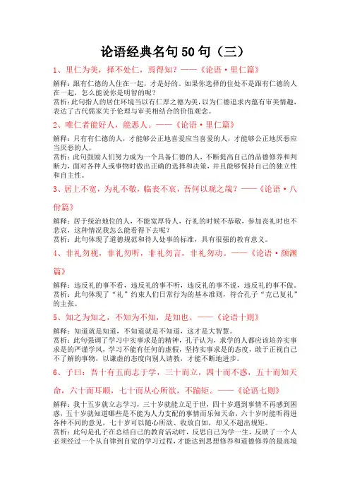 论语经典名句50句(三) 