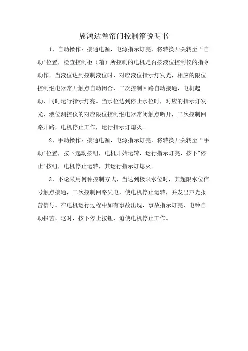 翼鸿达卷帘门控制箱说明书