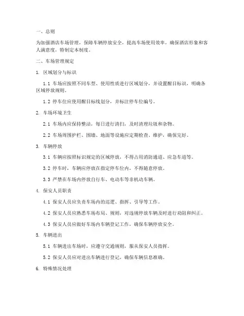 酒店车场管理制度