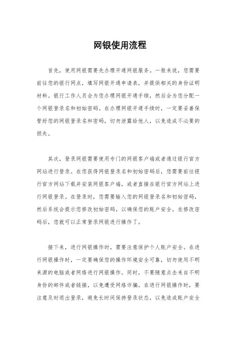 网银使用流程