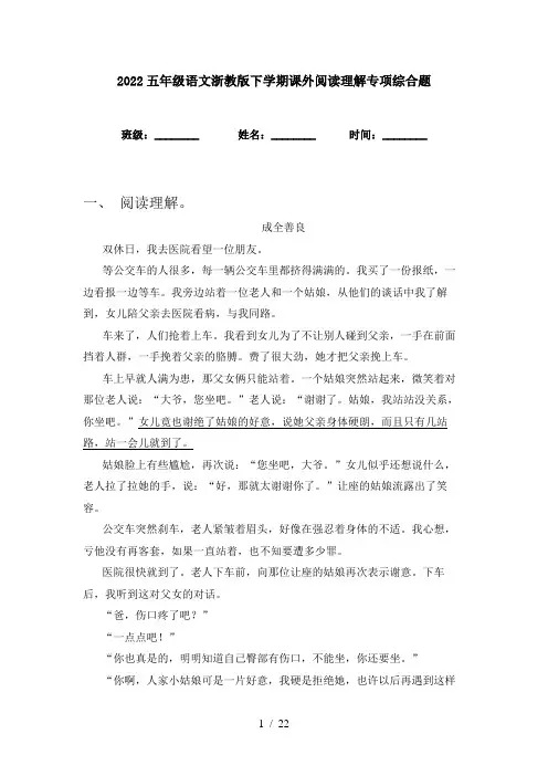 2022五年级语文浙教版下学期课外阅读理解专项综合题