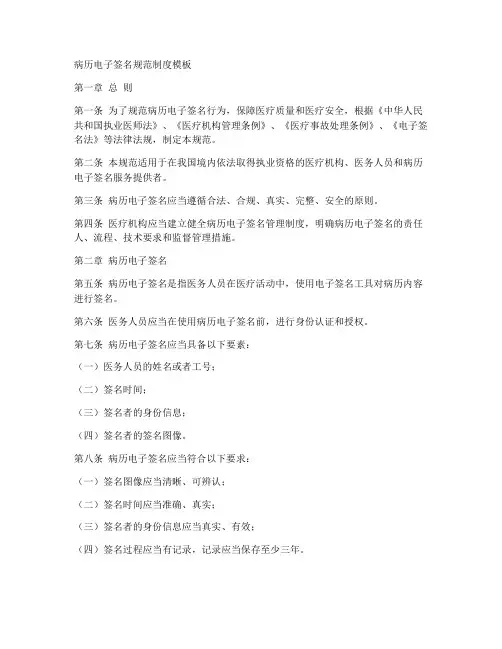病历电子签名规范制度模板