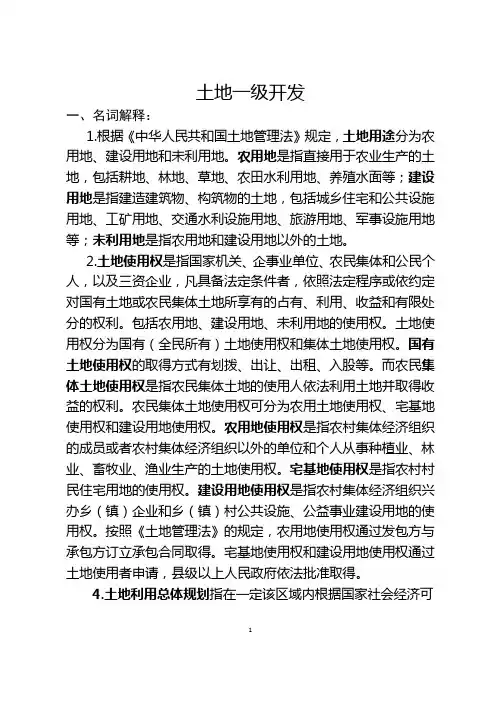 土地一级开发
