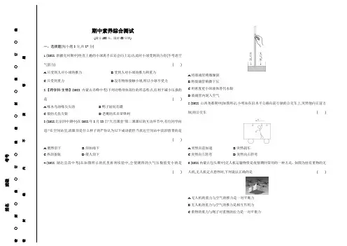 人教版物理八年级下册测试题 学生用卷期中素养综合测试