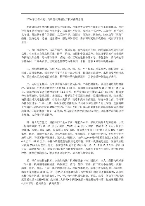 2020年全省小麦、马铃薯秋冬播生产技术指导意见