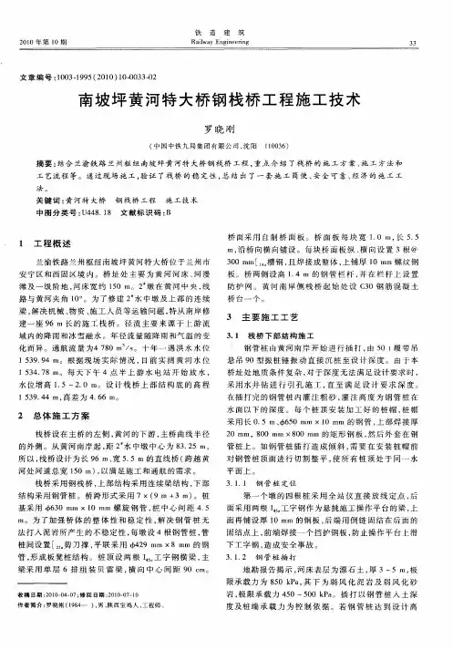 南坡坪黄河特大桥钢栈桥工程施工技术