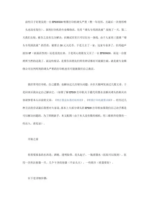 最实用简单清理打印机喷头