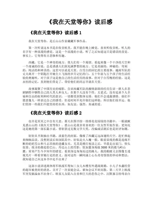 《我在天堂等你》读后感
