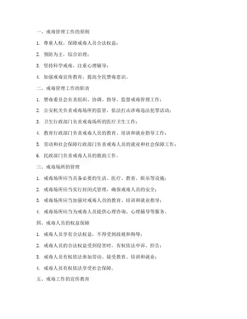 戒毒管理条例实施细则