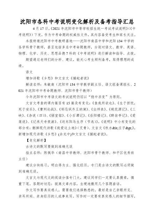 沈阳市各科中考说明变化解析及备考指导汇总