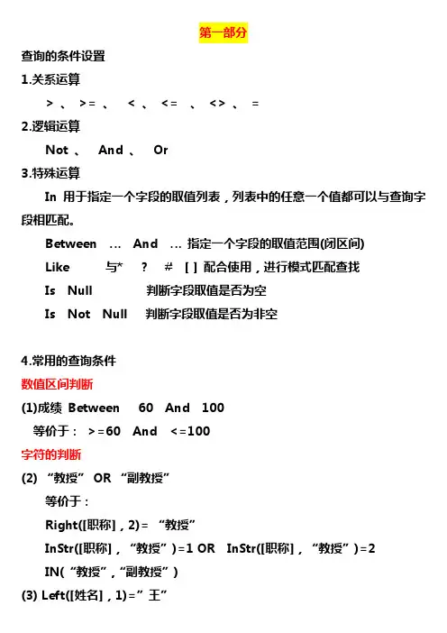 access2010第三章操作题