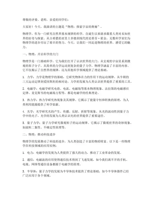 物理三分钟演讲稿范文