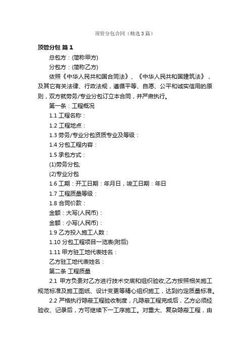 顶管分包合同（精选3篇）
