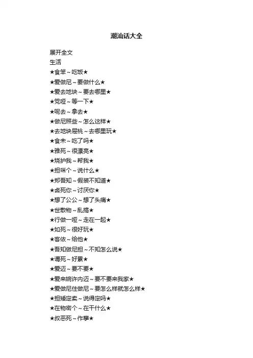 潮汕话大全