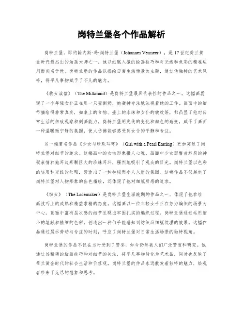 岗特兰堡各个作品解析