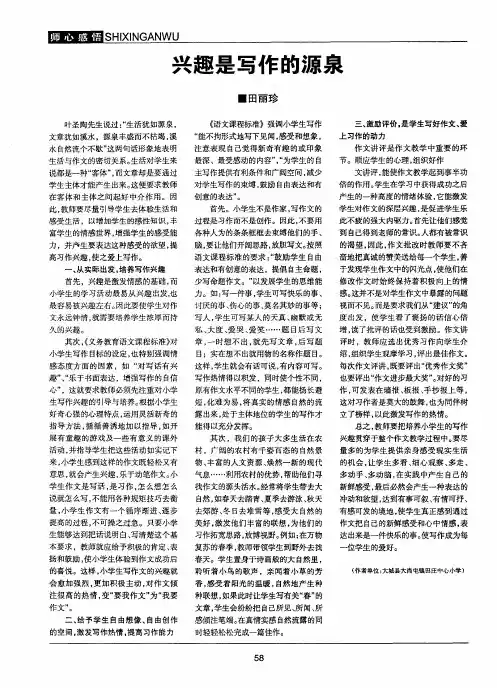 兴趣是写作的源泉