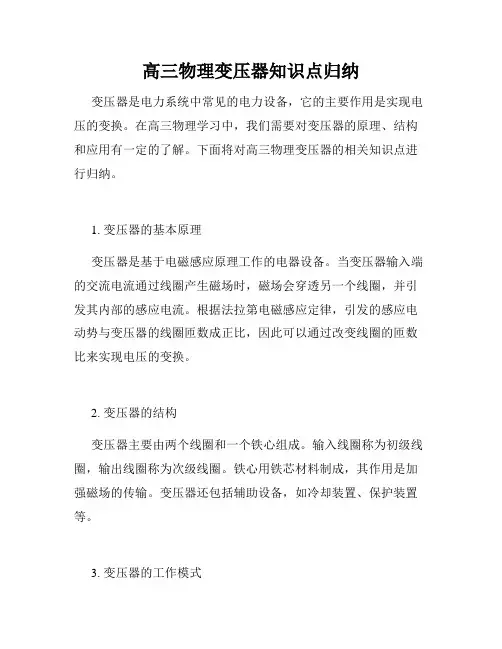 高三物理变压器知识点归纳
