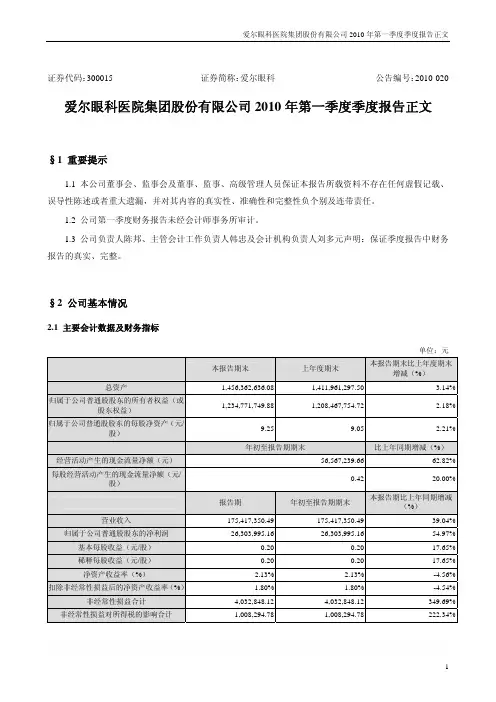 爱尔眼科医院集团股份有限公司